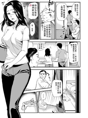 [逢坂ミナミ] 失楽園 〜母の罪〜 〈ハーフ版1〉 [Sakura机翻汉化]_041_hjcc