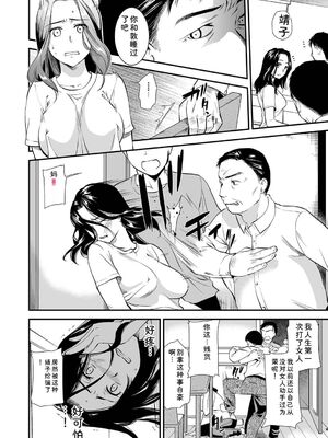 [逢坂ミナミ] 失楽園 〜母の罪〜 〈ハーフ版1〉 [Sakura机翻汉化]_042_musn