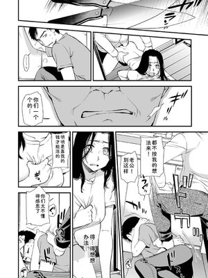 [逢坂ミナミ] 失楽園 〜母の罪〜 〈ハーフ版1〉 [Sakura机翻汉化]_046_njdy