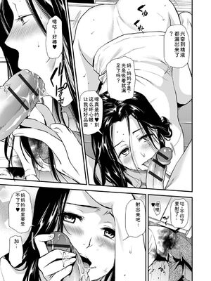 [逢坂ミナミ] 失楽園 〜母の罪〜 〈ハーフ版1〉 [Sakura机翻汉化]_055_icah