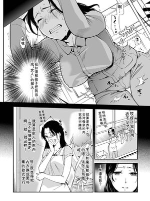 [逢坂ミナミ] 失楽園 〜母の罪〜 〈ハーフ版1〉 [Sakura机翻汉化]_068_pmcx