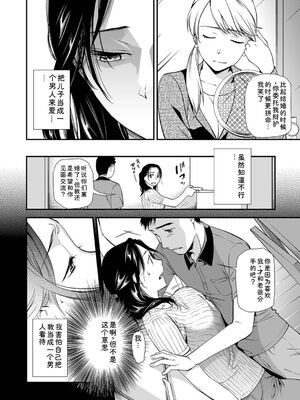 [逢坂ミナミ] 失楽園 〜母の罪〜 〈ハーフ版1〉 [Sakura机翻汉化]_078_rkin