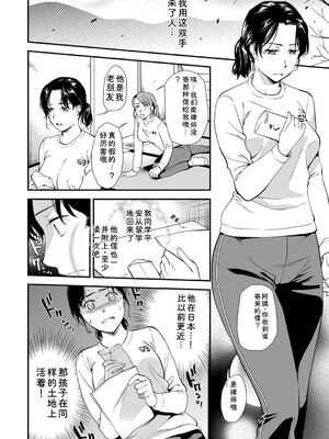 [逢坂ミナミ] 失楽園 〜母の罪〜 〈ハーフ版1〉 [Sakura机翻汉化]_098_inct