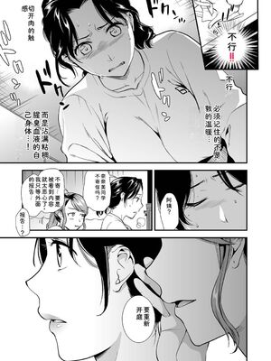 [逢坂ミナミ] 失楽園 〜母の罪〜 〈ハーフ版1〉 [Sakura机翻汉化]_099_wwvl