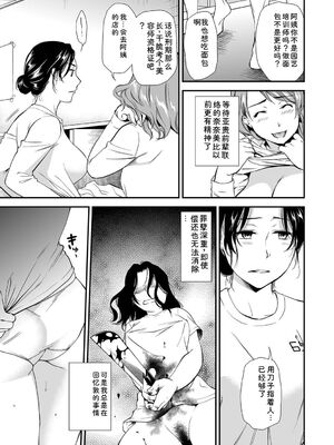 [逢坂ミナミ] 失楽園 〜母の罪〜 〈ハーフ版1〉 [Sakura机翻汉化]_103_nlrf