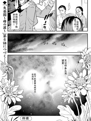 [逢坂ミナミ] 失楽園 〜母の罪〜 〈ハーフ版1〉 [Sakura机翻汉化]_110_crem