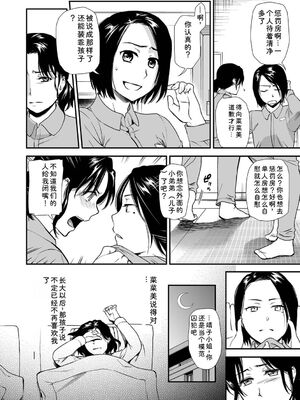 [逢坂ミナミ] 失楽園 〜母の罪〜 〈ハーフ版1〉 [Sakura机翻汉化]_138_ntwm