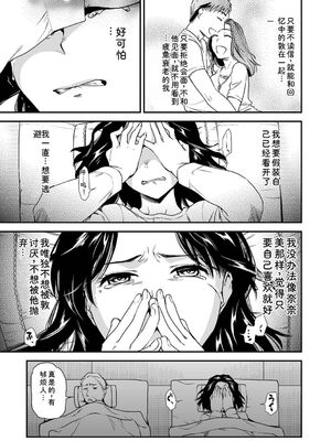 [逢坂ミナミ] 失楽園 〜母の罪〜 〈ハーフ版1〉 [Sakura机翻汉化]_139_sgxo