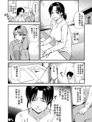 [逢坂ミナミ] 失楽園 〜母の罪〜 〈ハーフ版1〉 [Sakura机翻汉化]_140_pdtc