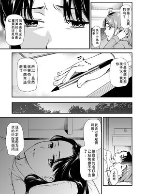 [逢坂ミナミ] 失楽園 〜母の罪〜 〈ハーフ版1〉 [Sakura机翻汉化]_141_xves