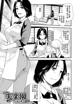 [逢坂ミナミ] 失楽園 〜母の罪〜 〈ハーフ版1〉 [Sakura机翻汉化]_155_gqyw