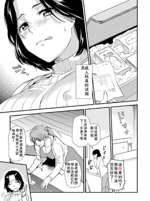 [逢坂ミナミ] 失楽園 〜母の罪〜 〈ハーフ版1〉 [Sakura机翻汉化]_157_meps