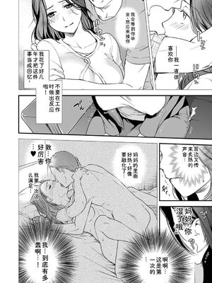 [逢坂ミナミ] 失楽園 〜母の罪〜 〈ハーフ版1〉 [Sakura机翻汉化]_168_otyy