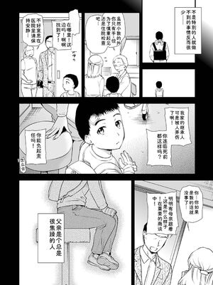[逢坂ミナミ] 失楽園 〜母の罪〜 〈ハーフ版1〉 [Sakura机翻汉化]_180_pdpg