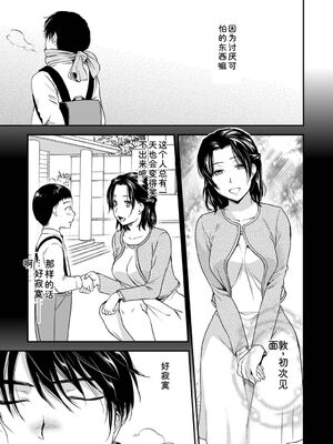 [逢坂ミナミ] 失楽園 〜母の罪〜 〈ハーフ版1〉 [Sakura机翻汉化]_183_stcr