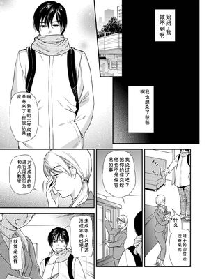 [逢坂ミナミ] 失楽園 〜母の罪〜 〈ハーフ版1〉 [Sakura机翻汉化]_185_cdbt