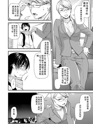 [逢坂ミナミ] 失楽園 〜母の罪〜 〈ハーフ版1〉 [Sakura机翻汉化]_186_ilxq