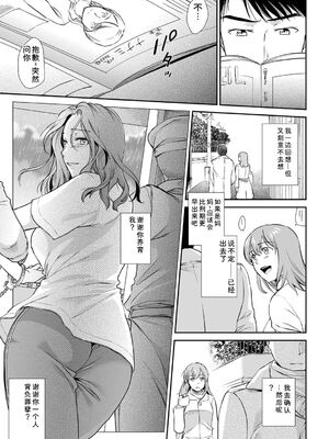 [逢坂ミナミ] 失楽園 〜母の罪〜 〈ハーフ版1〉 [Sakura机翻汉化]_219_xaot