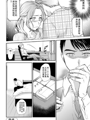 [逢坂ミナミ] 失楽園 〜母の罪〜 〈ハーフ版1〉 [Sakura机翻汉化]_222_mthq