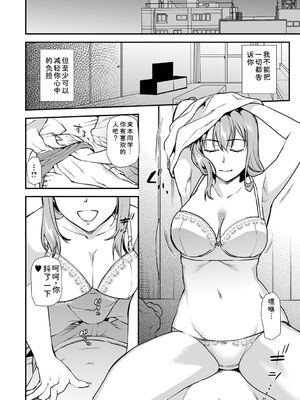 [逢坂ミナミ] 失楽園 〜母の罪〜 〈ハーフ版1〉 [Sakura机翻汉化]_230_bisq