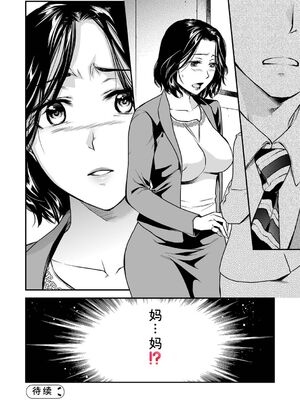 [逢坂ミナミ] 失楽園 〜母の罪〜 〈ハーフ版1〉 [Sakura机翻汉化]_244_yxou