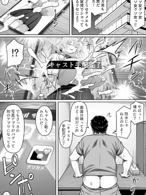 [一億万軒茶屋(2-G)]撮った女をデリヘル嬢にできる神アプリ -俺の事が嫌いな爆乳ギャルに恋人プレイで処女を捧げさせた-_0004