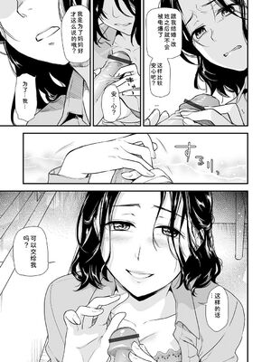 [逢坂ミナミ] 失楽園 ～母の罪～ 第14-17話 [Sakura机翻汉化]_005_ilin