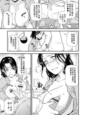 [逢坂ミナミ] 失楽園 ～母の罪～ 第14-17話 [Sakura机翻汉化]_009_vqyj