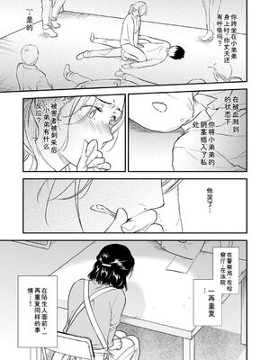 [逢坂ミナミ] 失楽園 ～母の罪～ 第14-17話 [Sakura机翻汉化]_019_yfmd