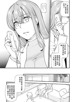 [逢坂ミナミ] 失楽園 ～母の罪～ 第14-17話 [Sakura机翻汉化]_025_ultt