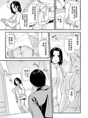 [逢坂ミナミ] 失楽園 ～母の罪～ 第14-17話 [Sakura机翻汉化]_029_prbx