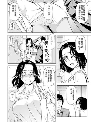 [逢坂ミナミ] 失楽園 ～母の罪～ 第14-17話 [Sakura机翻汉化]_030_wwee