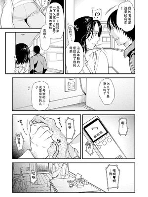 [逢坂ミナミ] 失楽園 ～母の罪～ 第14-17話 [Sakura机翻汉化]_031_gito