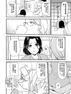 [逢坂ミナミ] 失楽園 ～母の罪～ 第14-17話 [Sakura机翻汉化]_032_kmsy