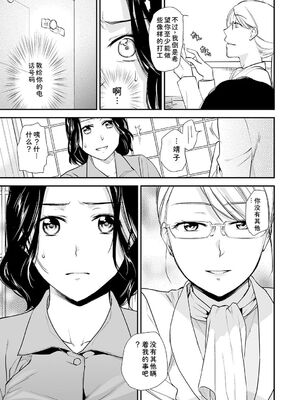 [逢坂ミナミ] 失楽園 ～母の罪～ 第14-17話 [Sakura机翻汉化]_033_beyc