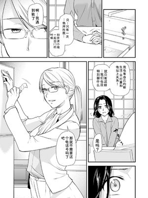 [逢坂ミナミ] 失楽園 ～母の罪～ 第14-17話 [Sakura机翻汉化]_037_usib