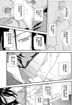 [逢坂ミナミ] 失楽園 ～母の罪～ 第14-17話 [Sakura机翻汉化]_059_rans