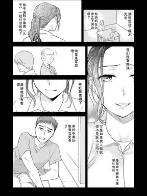 [逢坂ミナミ] 失楽園 ～母の罪～ 第14-17話 [Sakura机翻汉化]_061_obej