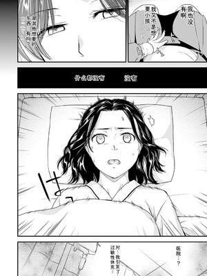 [逢坂ミナミ] 失楽園 ～母の罪～ 第14-17話 [Sakura机翻汉化]_072_eqxx