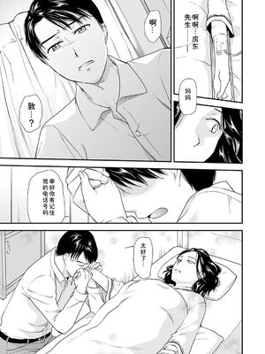 [逢坂ミナミ] 失楽園 ～母の罪～ 第14-17話 [Sakura机翻汉化]_073_jxki