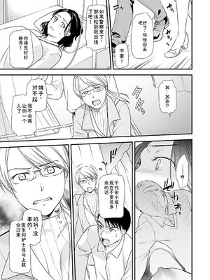 [逢坂ミナミ] 失楽園 ～母の罪～ 第14-17話 [Sakura机翻汉化]_077_hoev