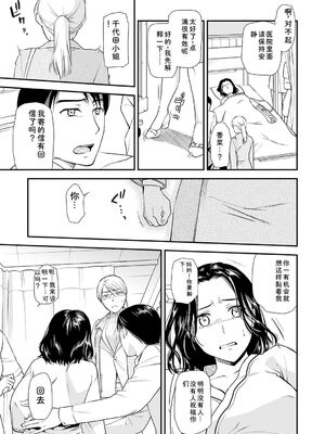 [逢坂ミナミ] 失楽園 ～母の罪～ 第14-17話 [Sakura机翻汉化]_079_udkq