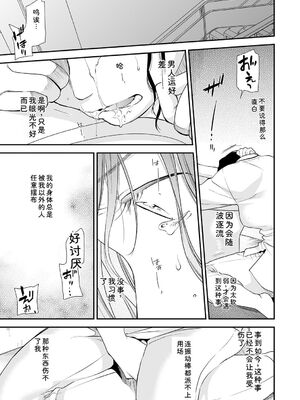 [逢坂ミナミ] 失楽園 ～母の罪～ 第14-17話 [Sakura机翻汉化]_081_qxdx