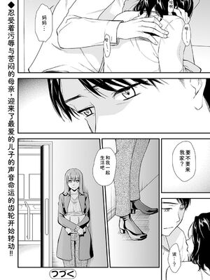 [逢坂ミナミ] 失楽園 ～母の罪～ 第14-17話 [Sakura机翻汉化]_084_uyen