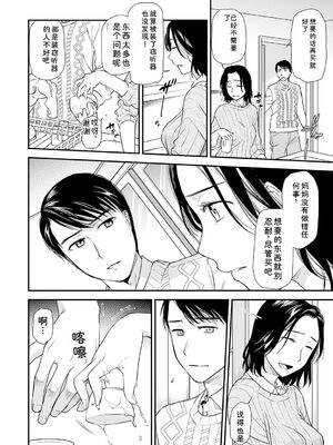 [逢坂ミナミ] 失楽園 ～母の罪～ 第14-17話 [Sakura机翻汉化]_096_vade