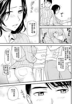 [逢坂ミナミ] 失楽園 ～母の罪～ 第14-17話 [Sakura机翻汉化]_097_vyyu