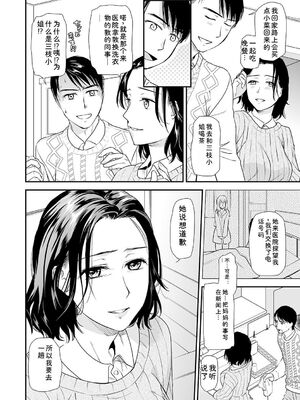 [逢坂ミナミ] 失楽園 ～母の罪～ 第14-17話 [Sakura机翻汉化]_098_bria