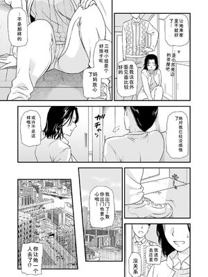 [逢坂ミナミ] 失楽園 ～母の罪～ 第14-17話 [Sakura机翻汉化]_099_nrai