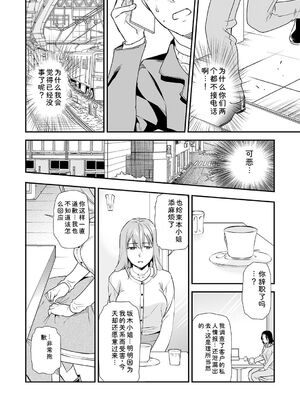 [逢坂ミナミ] 失楽園 ～母の罪～ 第14-17話 [Sakura机翻汉化]_102_ubfp