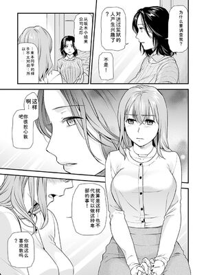 [逢坂ミナミ] 失楽園 ～母の罪～ 第14-17話 [Sakura机翻汉化]_103_wpdy